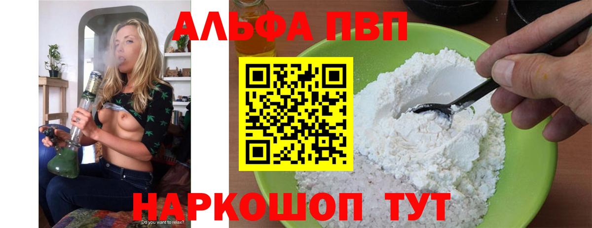 Alfa_PVP мука  цена   Вход с VPN  Советская Гавань  А ПВП Соль  А ПВП 