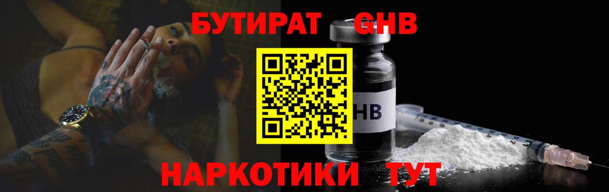 Бутират 99%  Вход с VPN  Бутират  Советская Гавань 