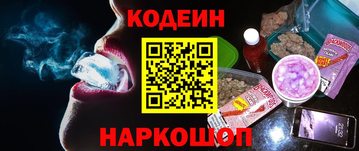 Codein напиток Lean (лин)  Вход с VPN  Советская Гавань  Кодеиновый сироп Lean напиток Lean (лин) 