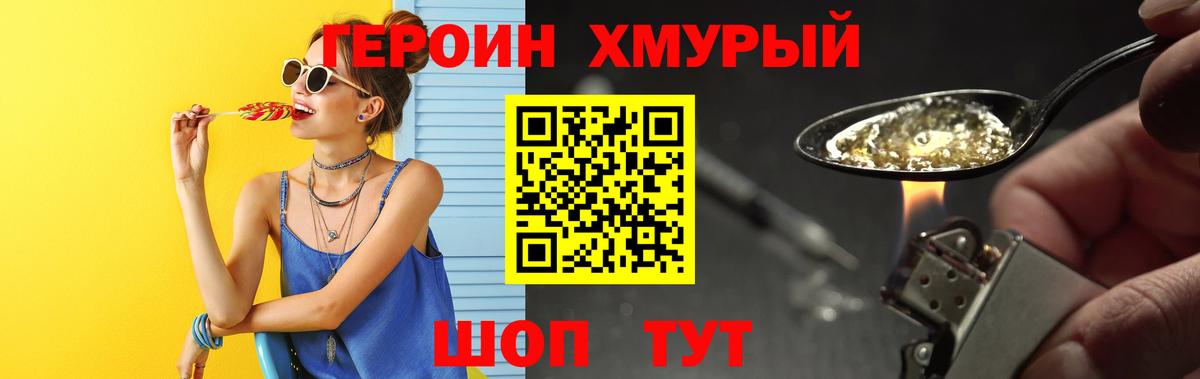 ГЕРОИН VHQ  Героин  Советская Гавань  Вход с VPN 