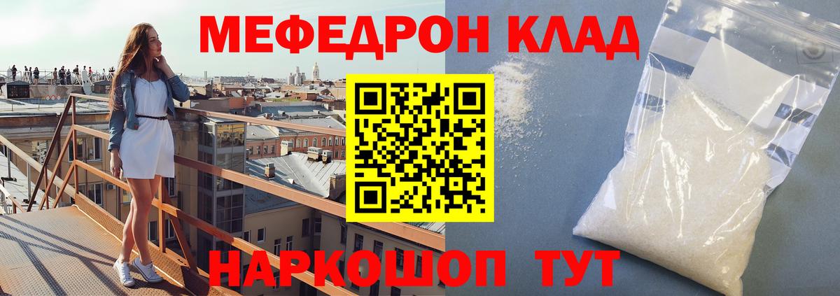 МЕФ кристаллы  Вход с VPN  МЕФ  МЯУ-МЯУ кристаллы  Советская Гавань 