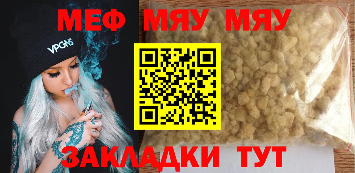 Мефедрон кристаллы Советская Гавань