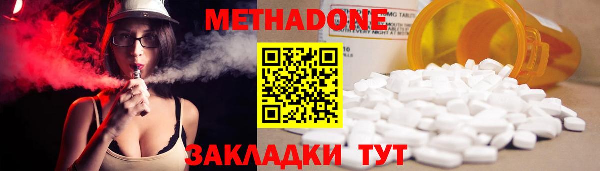 МЕТАДОН мёд Советская Гавань